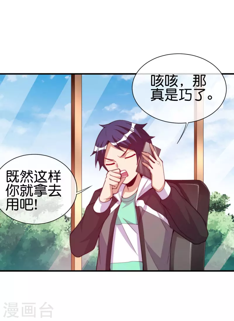 今天开始当首富韩漫全集-第266话 都以为自己是计划通？无删减无遮挡章节图片 