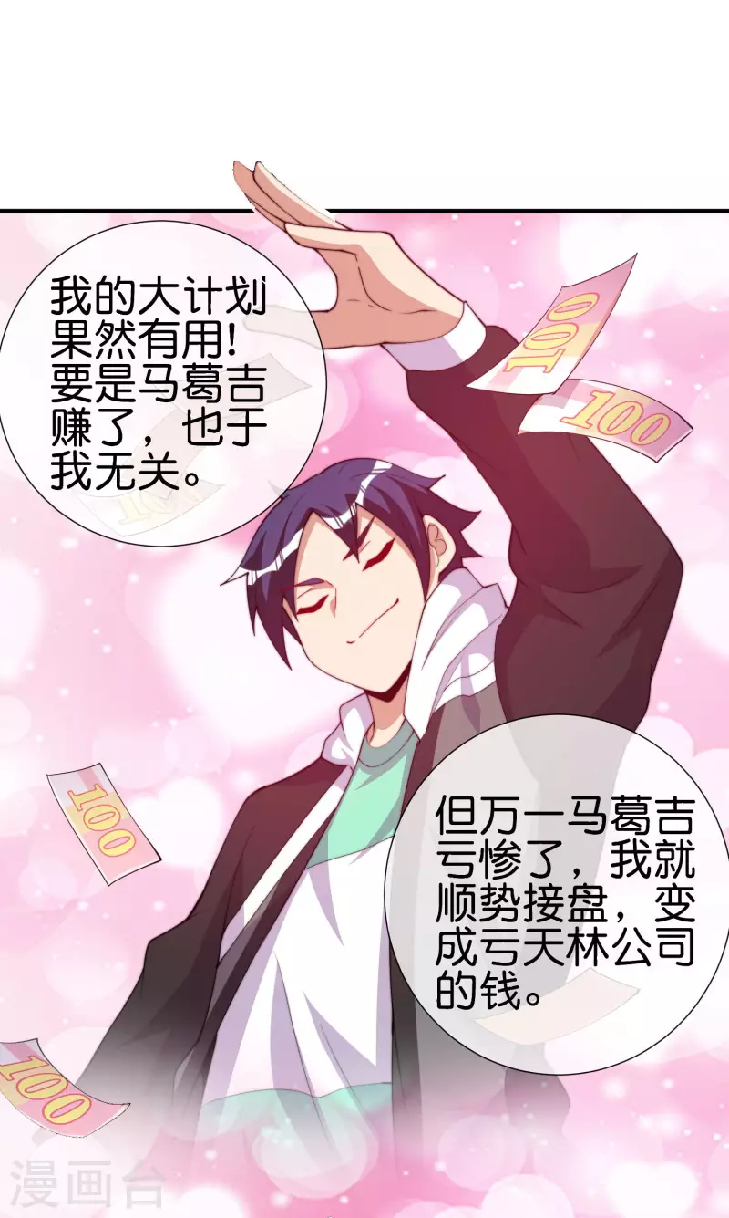 今天开始当首富韩漫全集-第266话 都以为自己是计划通？无删减无遮挡章节图片 