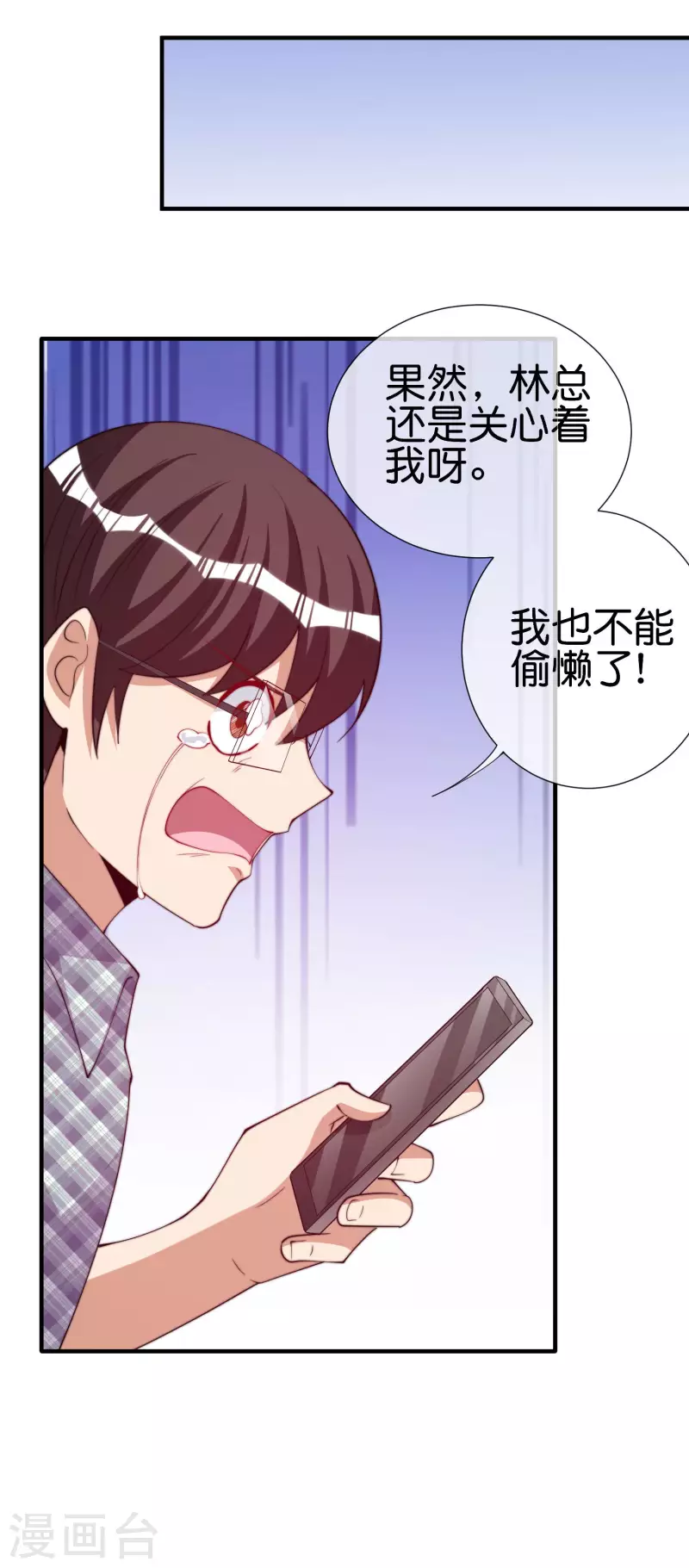 今天开始当首富韩漫全集-第266话 都以为自己是计划通？无删减无遮挡章节图片 