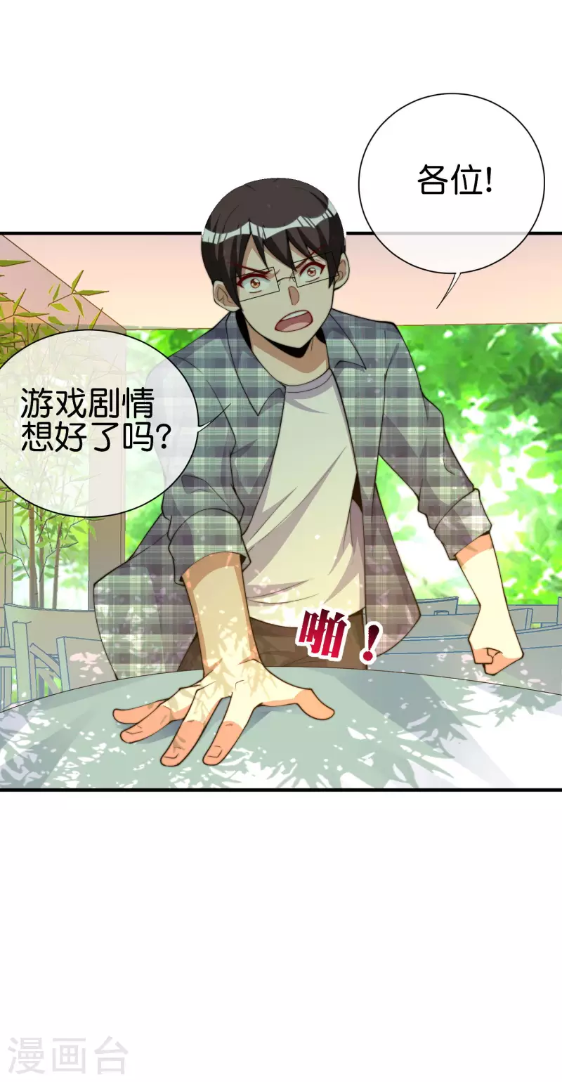 今天开始当首富韩漫全集-第266话 都以为自己是计划通？无删减无遮挡章节图片 