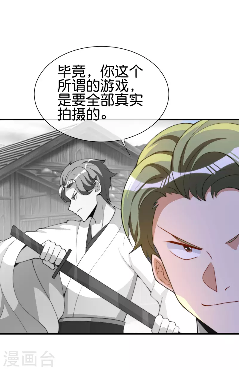 今天开始当首富韩漫全集-第266话 都以为自己是计划通？无删减无遮挡章节图片 