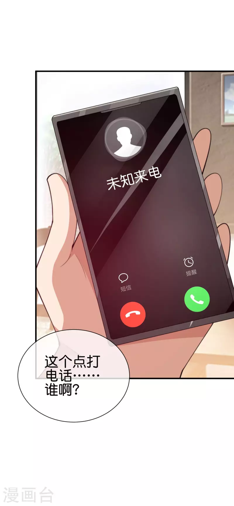 今天开始当首富韩漫全集-第266话 都以为自己是计划通？无删减无遮挡章节图片 