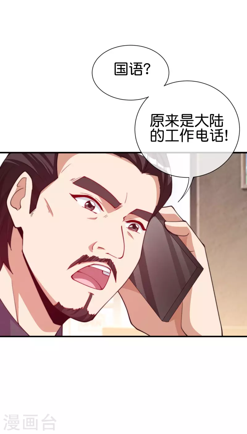 今天开始当首富韩漫全集-第266话 都以为自己是计划通？无删减无遮挡章节图片 
