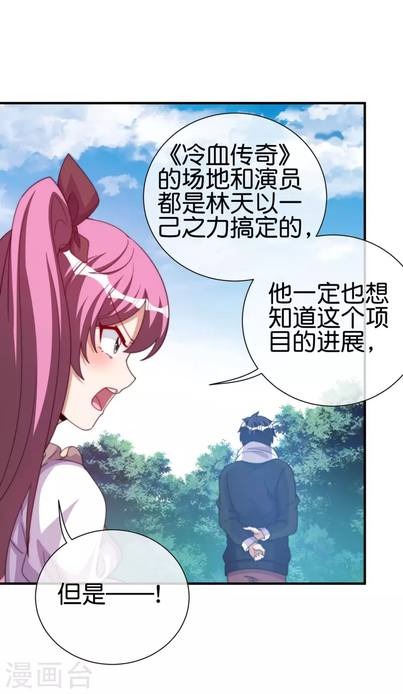 今天开始当首富韩漫全集-第267话 是什么剧情让你这么上头？无删减无遮挡章节图片 