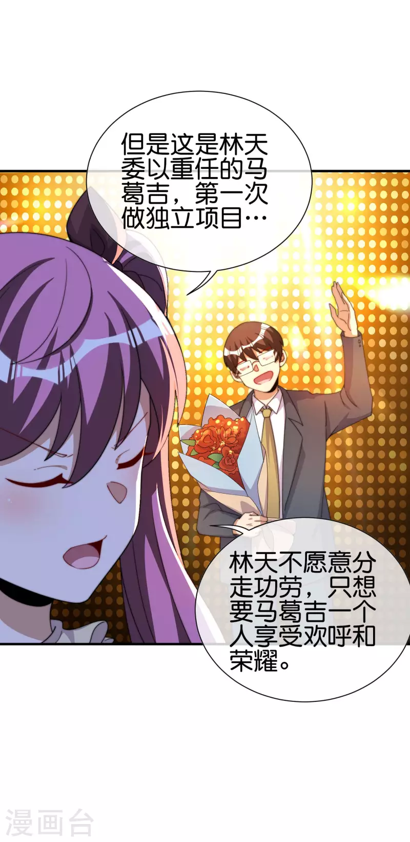 今天开始当首富韩漫全集-第267话 是什么剧情让你这么上头？无删减无遮挡章节图片 