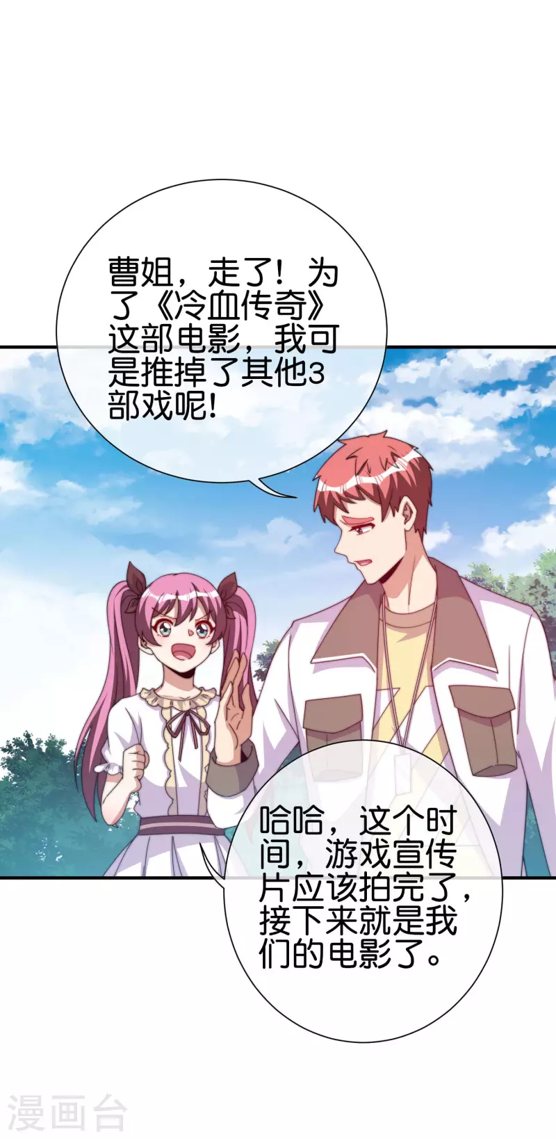 今天开始当首富韩漫全集-第267话 是什么剧情让你这么上头？无删减无遮挡章节图片 