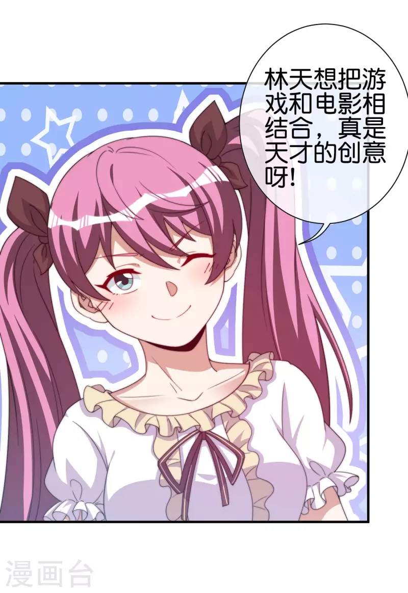 今天开始当首富韩漫全集-第267话 是什么剧情让你这么上头？无删减无遮挡章节图片 