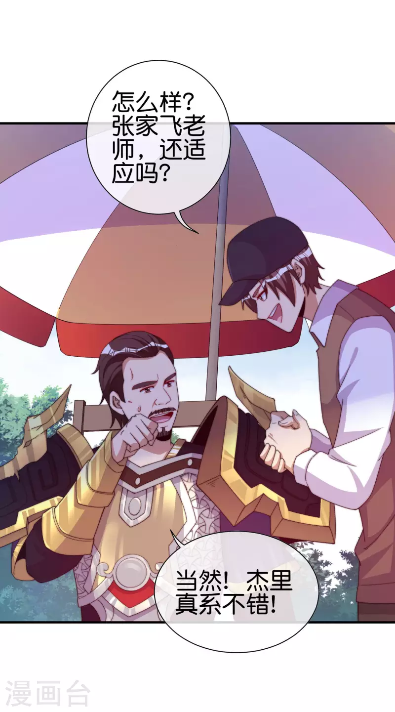 今天开始当首富韩漫全集-第267话 是什么剧情让你这么上头？无删减无遮挡章节图片 