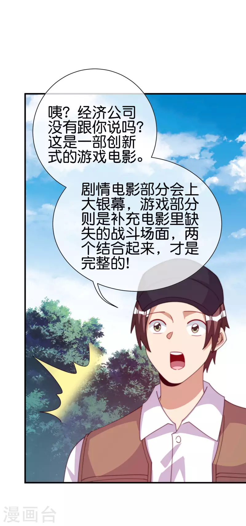 今天开始当首富韩漫全集-第267话 是什么剧情让你这么上头？无删减无遮挡章节图片 