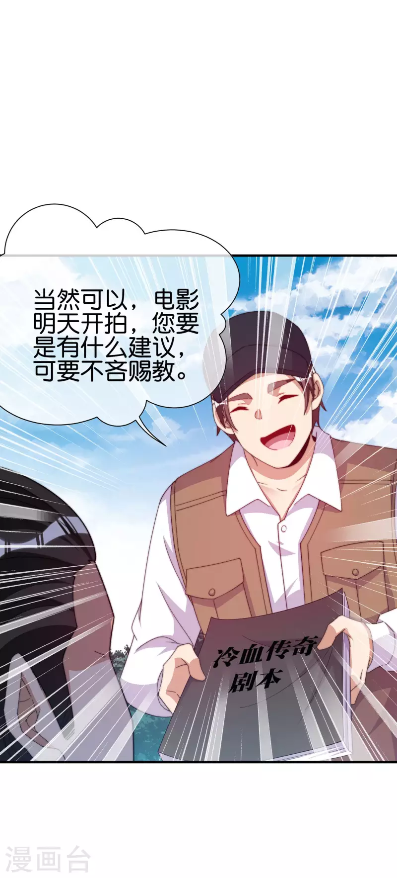 今天开始当首富韩漫全集-第267话 是什么剧情让你这么上头？无删减无遮挡章节图片 