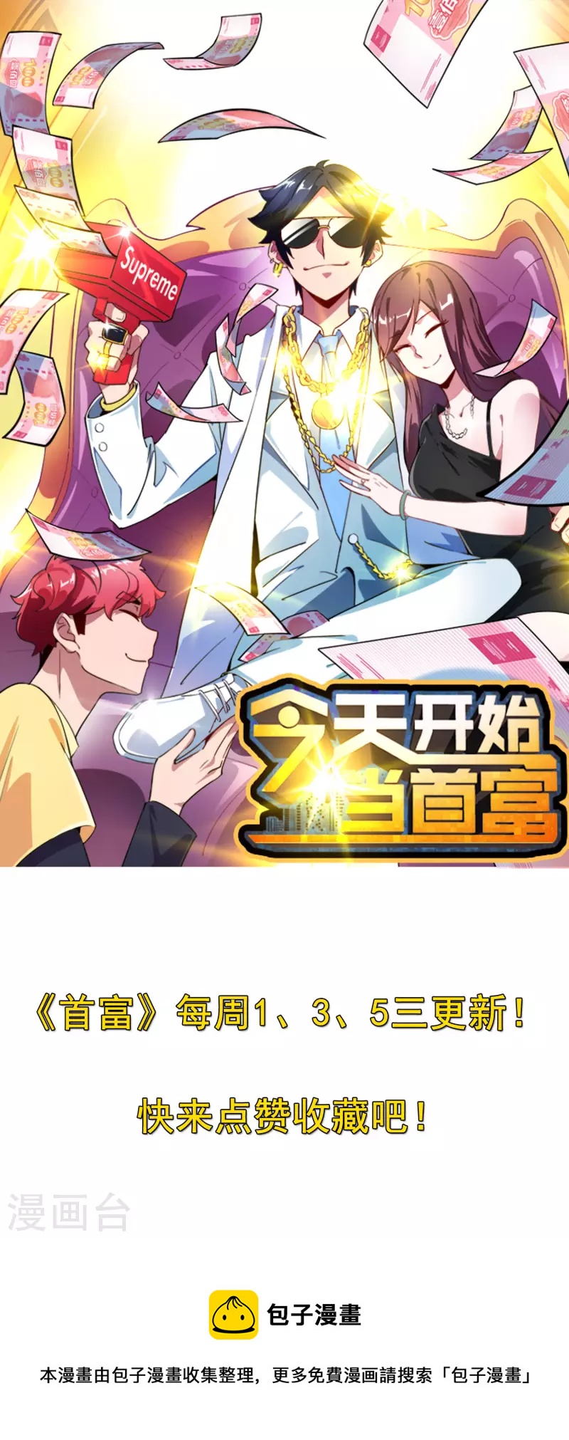 今天开始当首富韩漫全集-第268话 《狼鸭榜》和《哀余年》无删减无遮挡章节图片 