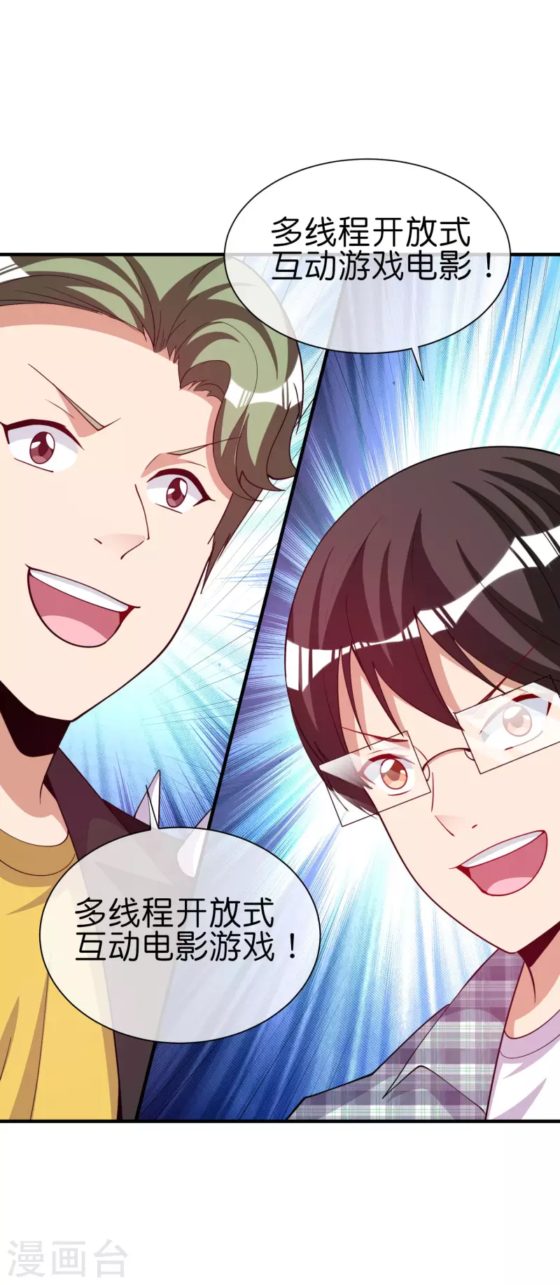 今天开始当首富韩漫全集-第269话 翻译翻译，什么是互动电影无删减无遮挡章节图片 