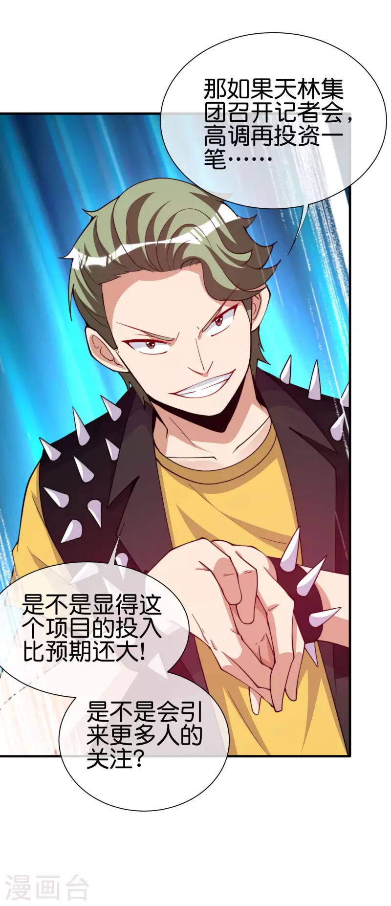 今天开始当首富韩漫全集-第269话 翻译翻译，什么是互动电影无删减无遮挡章节图片 