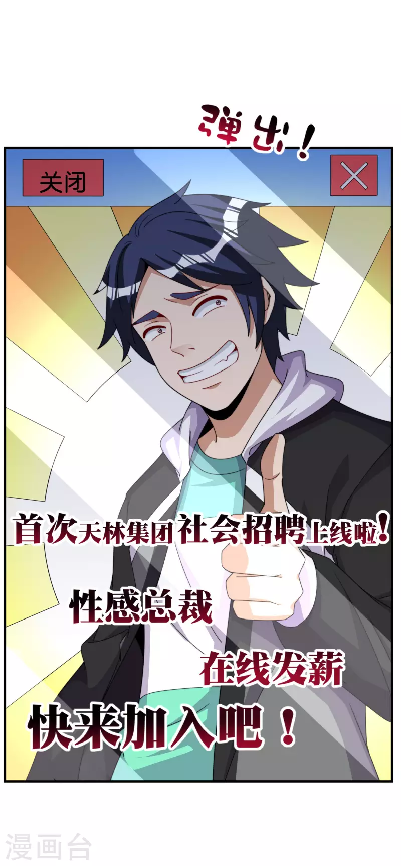 今天开始当首富韩漫全集-第270话 网页广告的关闭按钮无删减无遮挡章节图片 