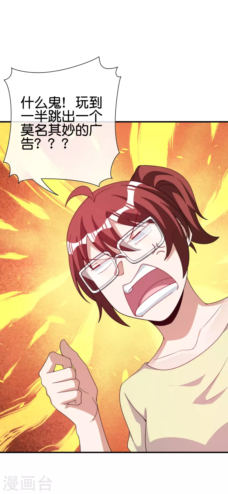 今天开始当首富韩漫全集-第270话 网页广告的关闭按钮无删减无遮挡章节图片 