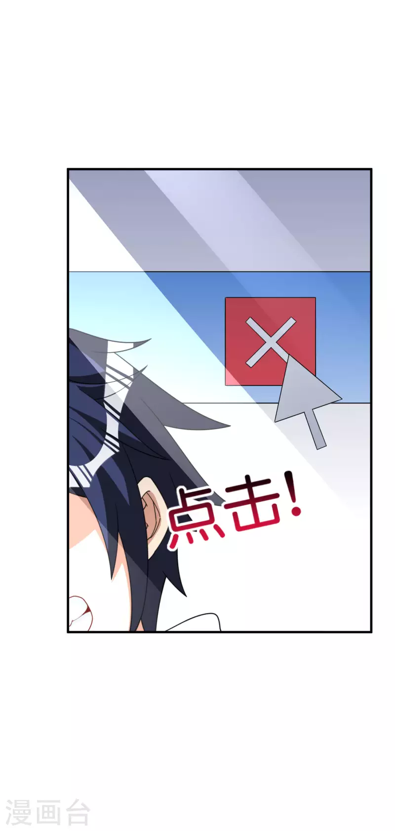 今天开始当首富韩漫全集-第270话 网页广告的关闭按钮无删减无遮挡章节图片 