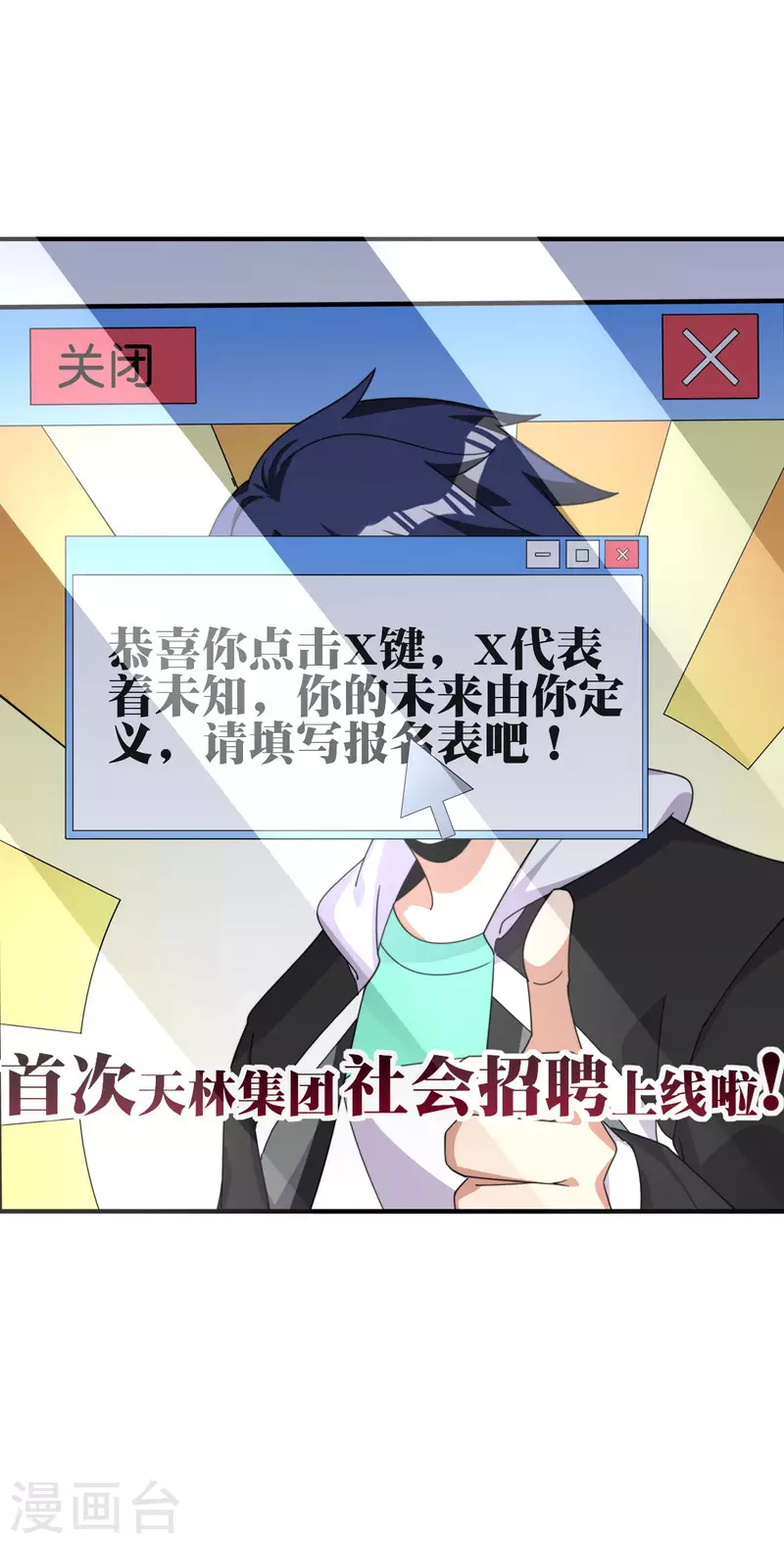 今天开始当首富韩漫全集-第270话 网页广告的关闭按钮无删减无遮挡章节图片 