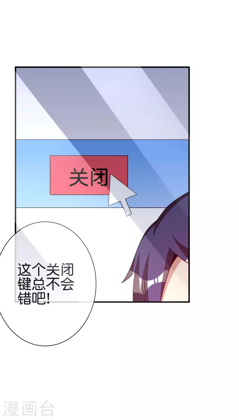 今天开始当首富韩漫全集-第270话 网页广告的关闭按钮无删减无遮挡章节图片 
