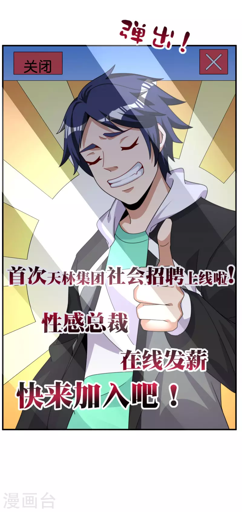 今天开始当首富韩漫全集-第270话 网页广告的关闭按钮无删减无遮挡章节图片 