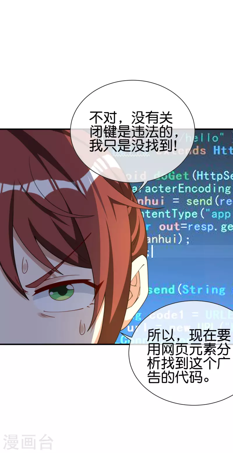 今天开始当首富韩漫全集-第270话 网页广告的关闭按钮无删减无遮挡章节图片 