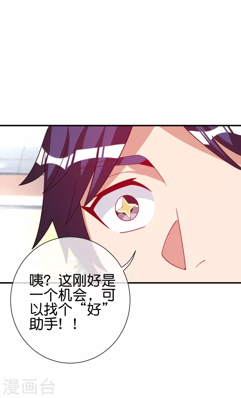今天开始当首富韩漫全集-第270话 网页广告的关闭按钮无删减无遮挡章节图片 