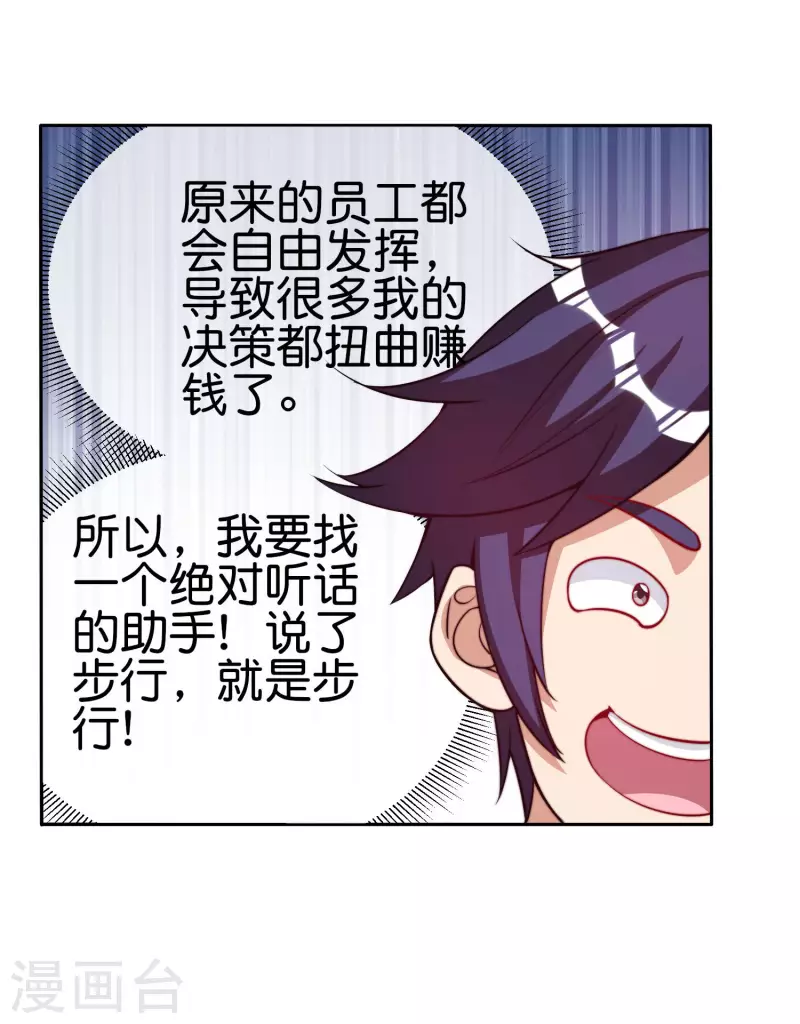 今天开始当首富韩漫全集-第271话 听我句劝，赶紧跑！无删减无遮挡章节图片 