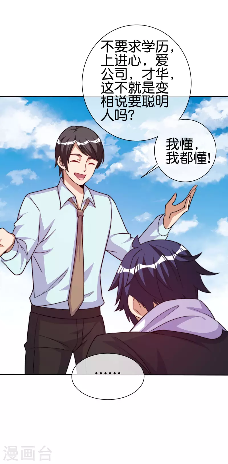 今天开始当首富韩漫全集-第271话 听我句劝，赶紧跑！无删减无遮挡章节图片 