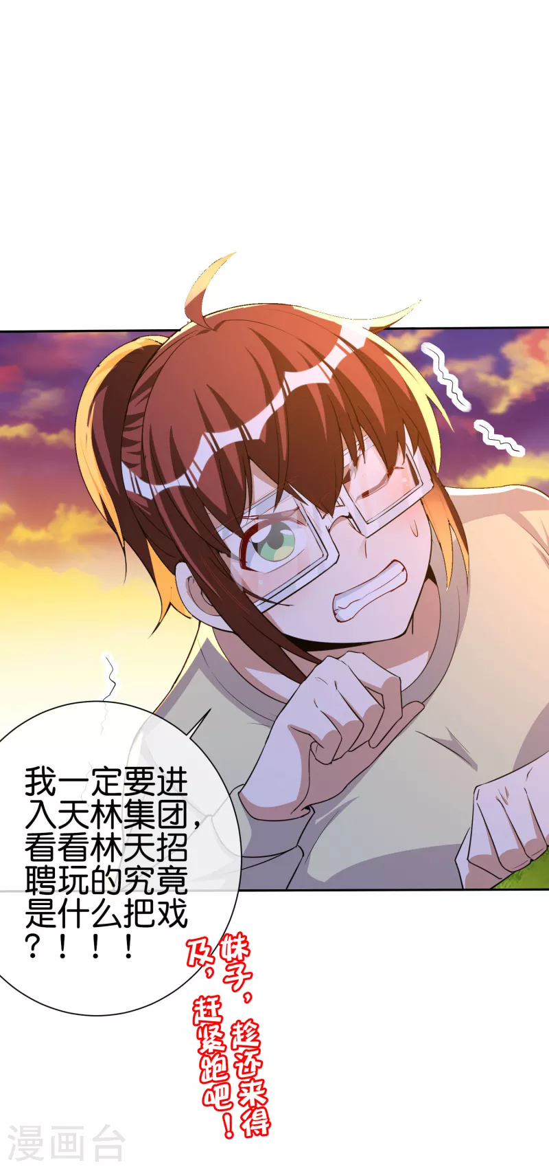 今天开始当首富韩漫全集-第271话 听我句劝，赶紧跑！无删减无遮挡章节图片 