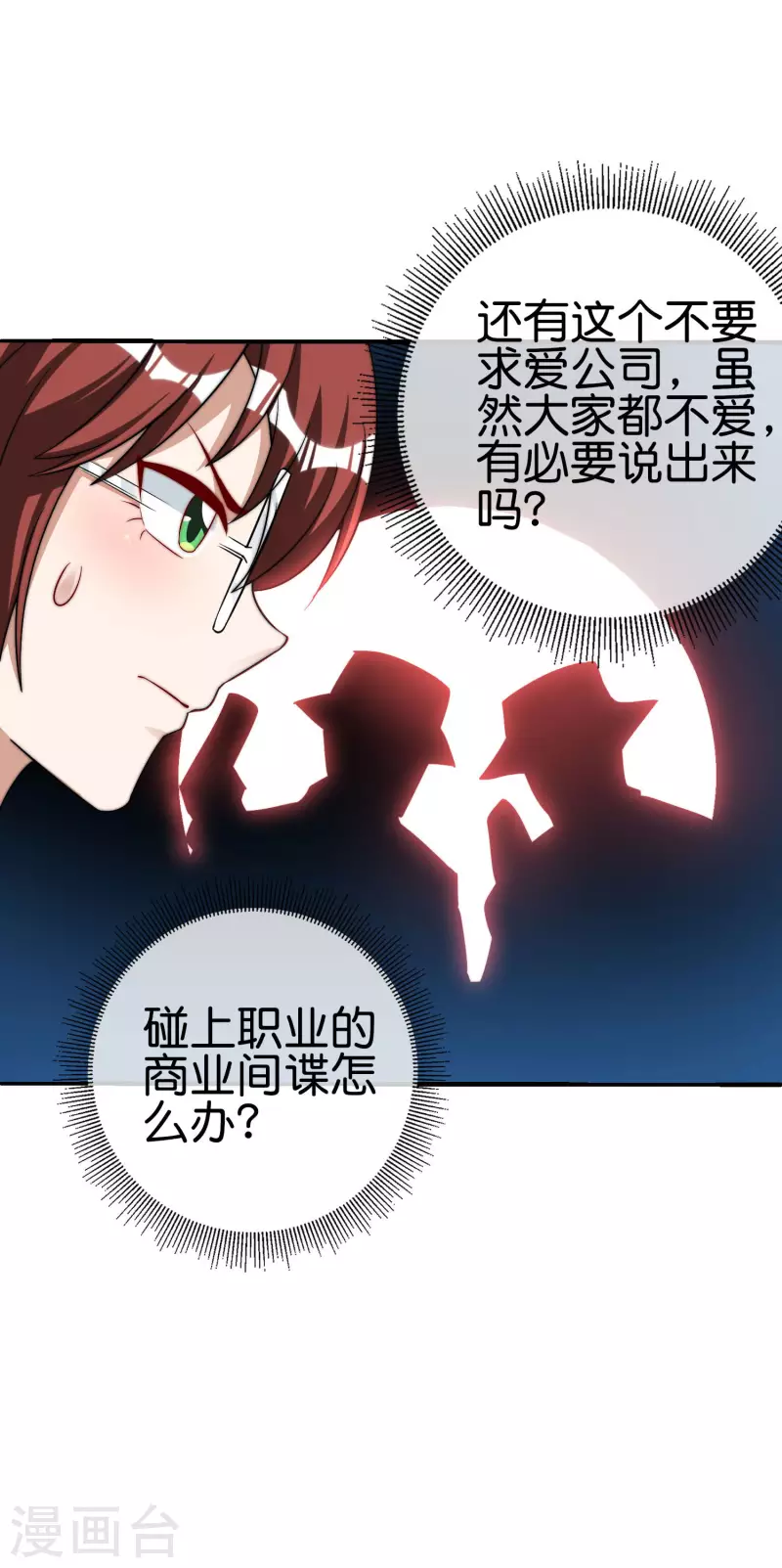 今天开始当首富韩漫全集-第271话 听我句劝，赶紧跑！无删减无遮挡章节图片 