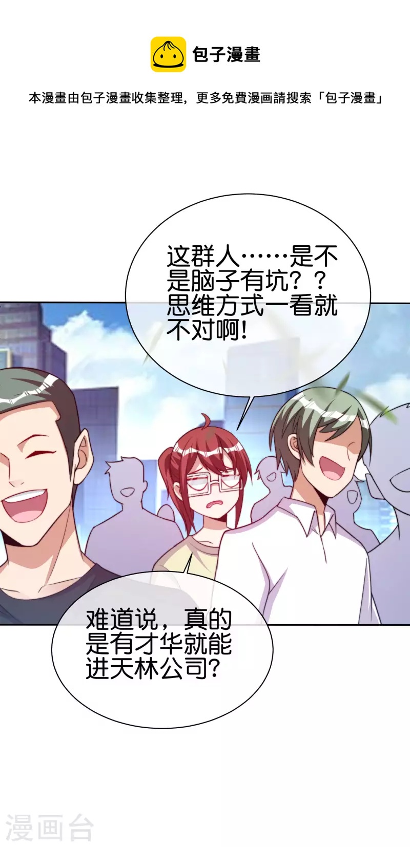 今天开始当首富韩漫全集-第271话 听我句劝，赶紧跑！无删减无遮挡章节图片 