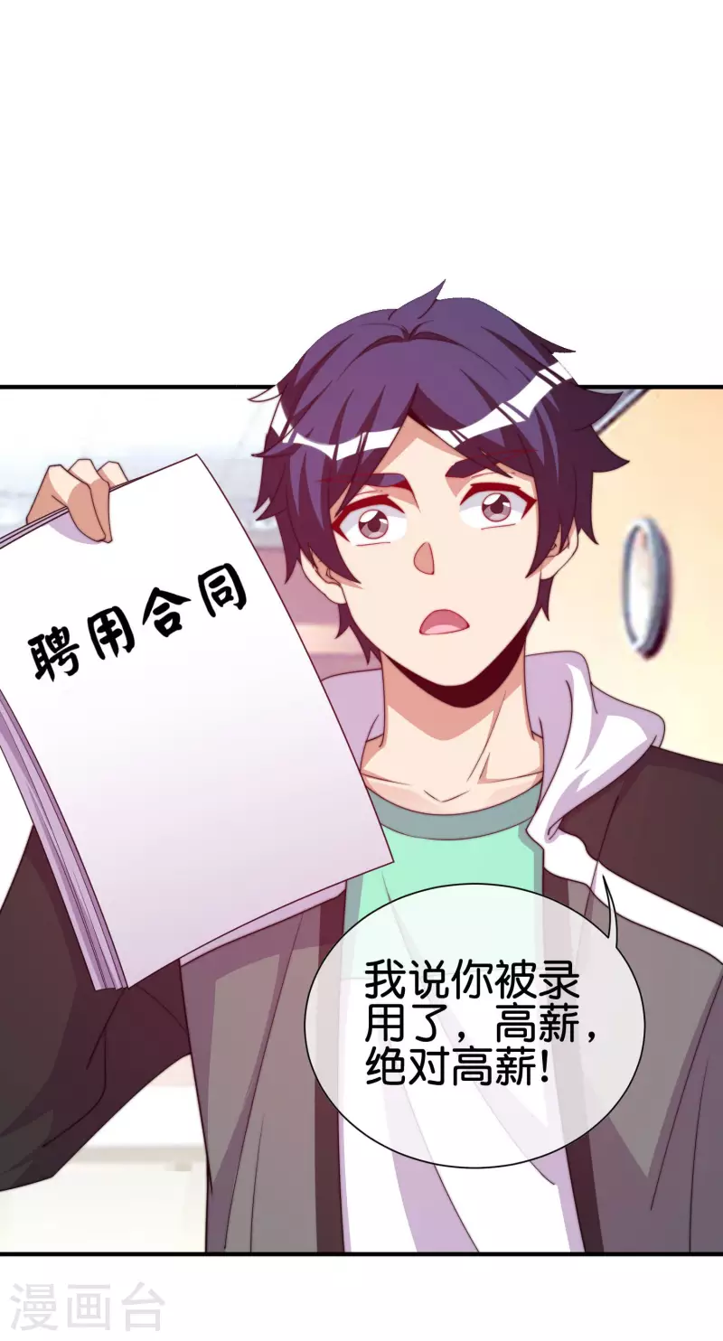 今天开始当首富韩漫全集-第273话 跨国传销公司？？无删减无遮挡章节图片 