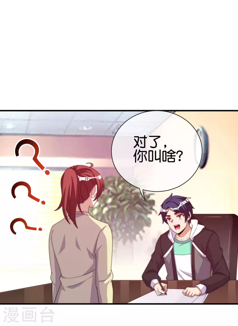 今天开始当首富韩漫全集-第273话 跨国传销公司？？无删减无遮挡章节图片 