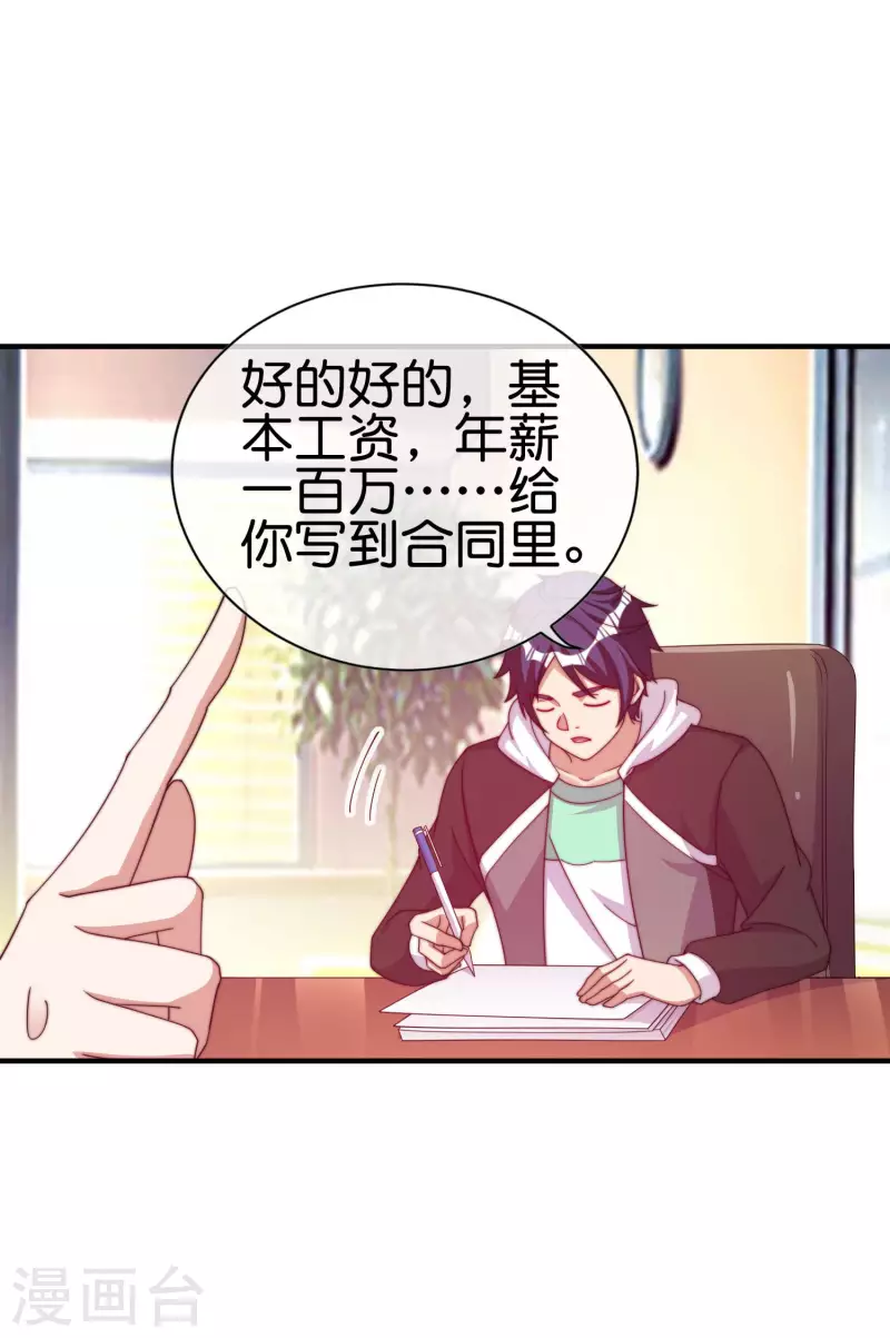 今天开始当首富韩漫全集-第273话 跨国传销公司？？无删减无遮挡章节图片 