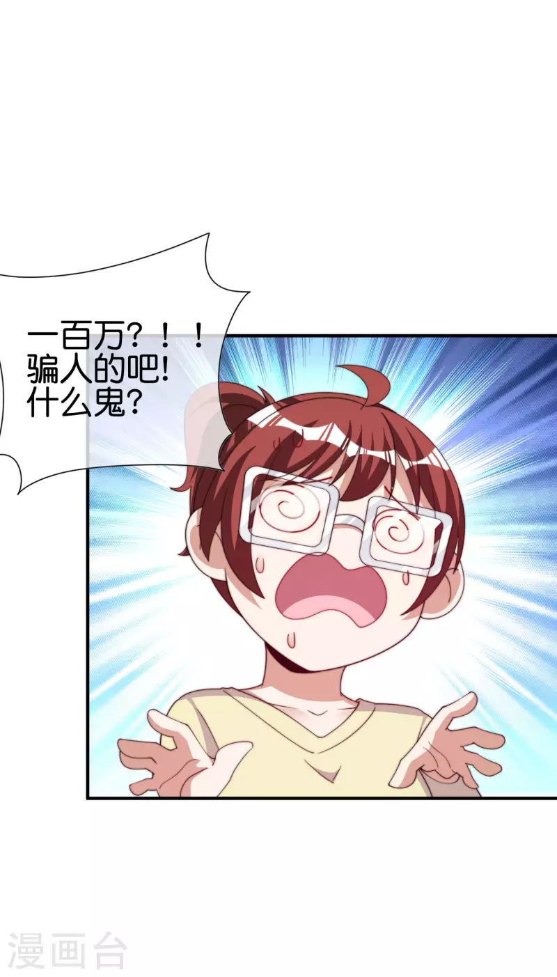 今天开始当首富韩漫全集-第273话 跨国传销公司？？无删减无遮挡章节图片 