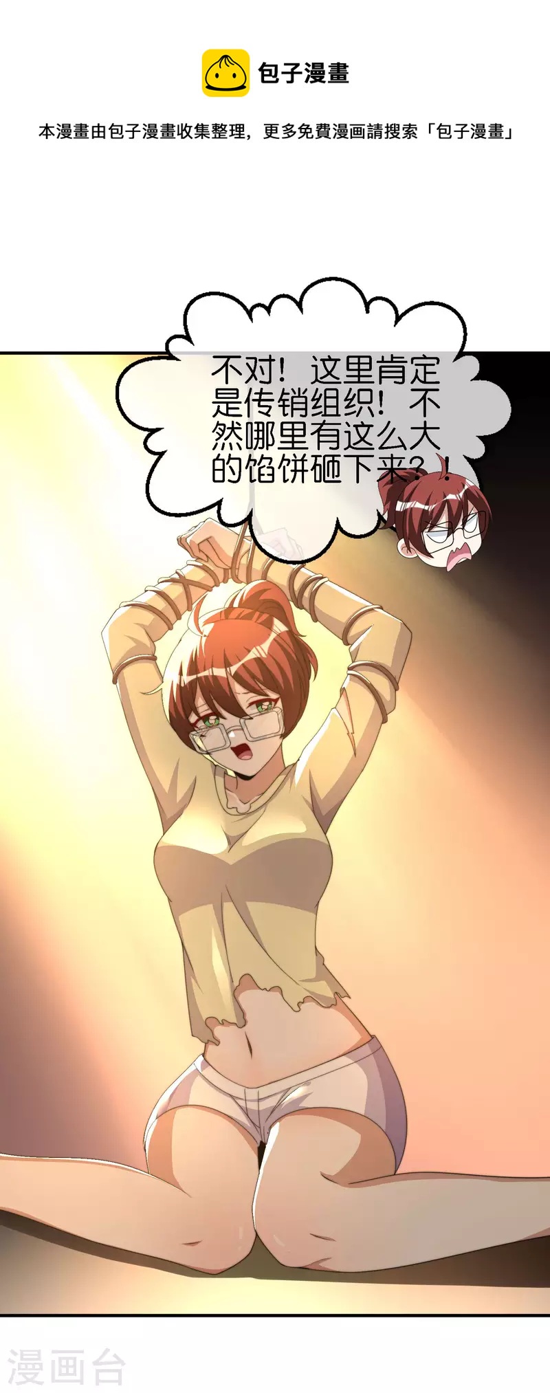 今天开始当首富韩漫全集-第273话 跨国传销公司？？无删减无遮挡章节图片 
