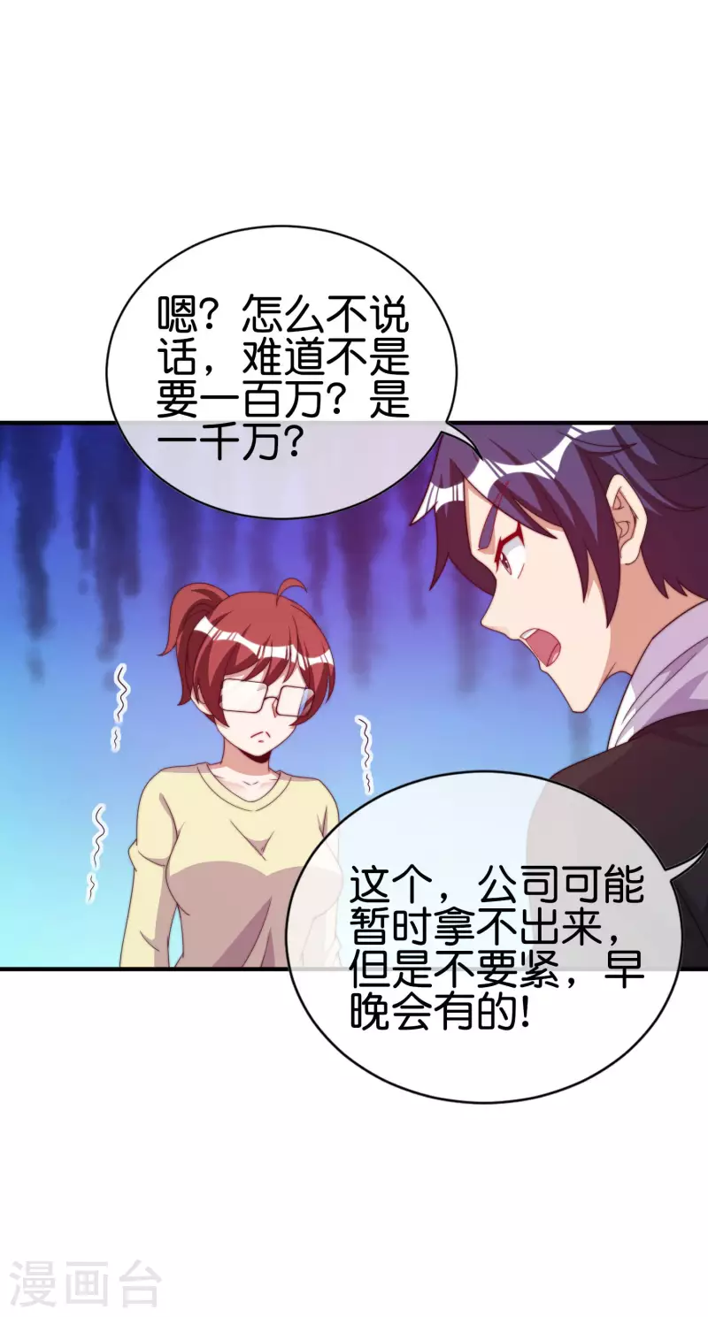 今天开始当首富韩漫全集-第273话 跨国传销公司？？无删减无遮挡章节图片 