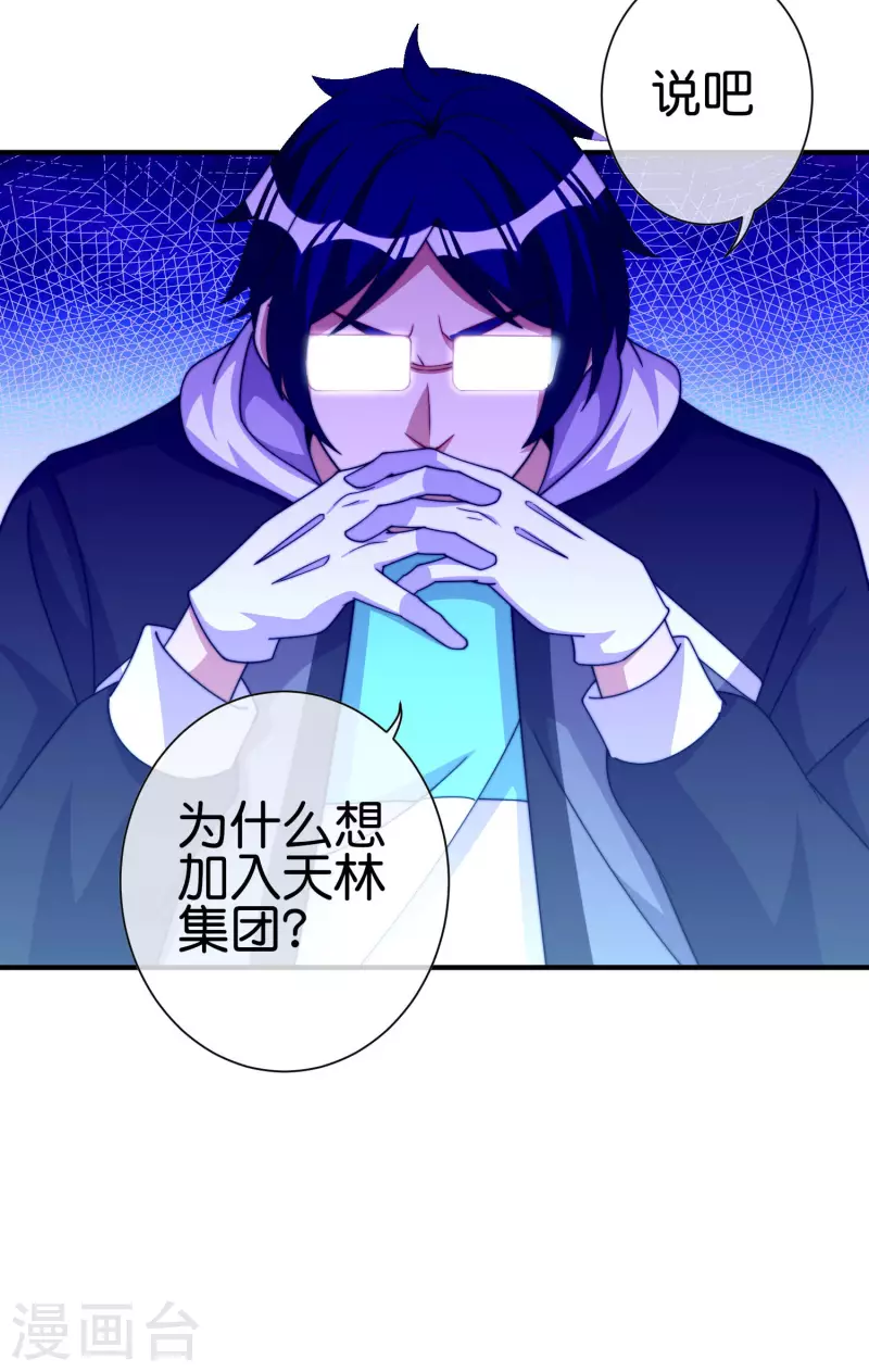 今天开始当首富韩漫全集-第273话 跨国传销公司？？无删减无遮挡章节图片 