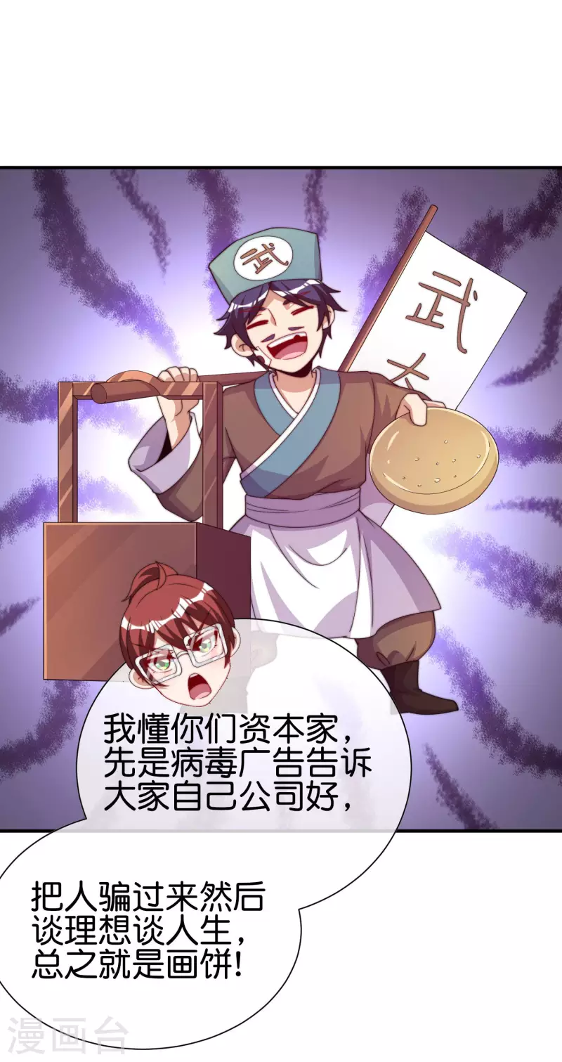 今天开始当首富韩漫全集-第273话 跨国传销公司？？无删减无遮挡章节图片 