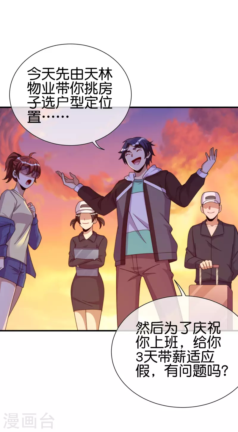 今天开始当首富韩漫全集-第274话 世界名画之三无删减无遮挡章节图片 