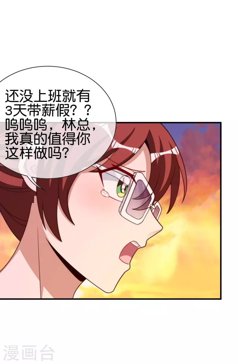 今天开始当首富韩漫全集-第274话 世界名画之三无删减无遮挡章节图片 