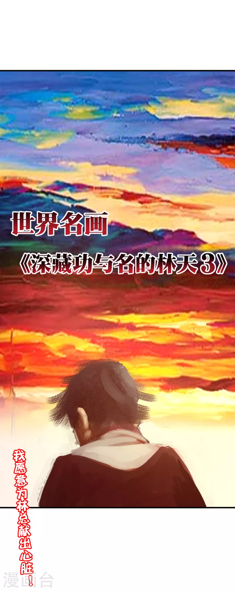今天开始当首富韩漫全集-第274话 世界名画之三无删减无遮挡章节图片 