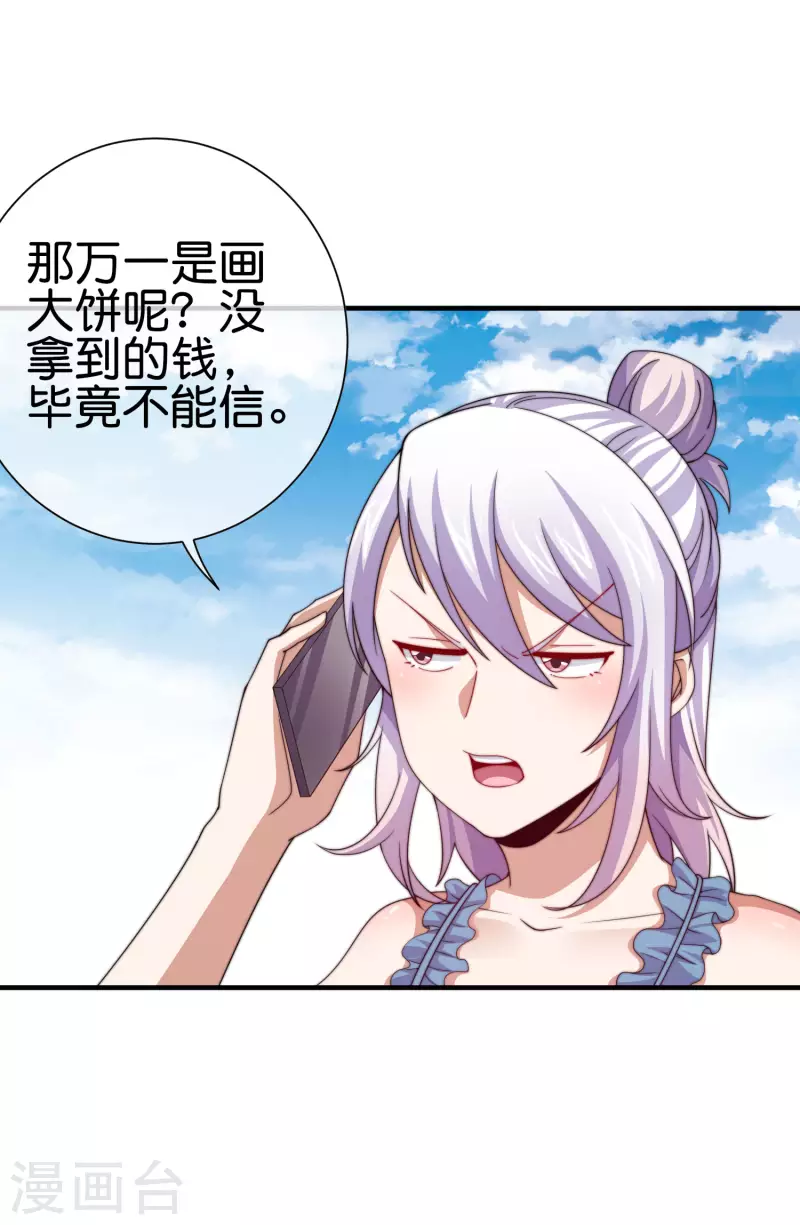 今天开始当首富韩漫全集-第274话 世界名画之三无删减无遮挡章节图片 