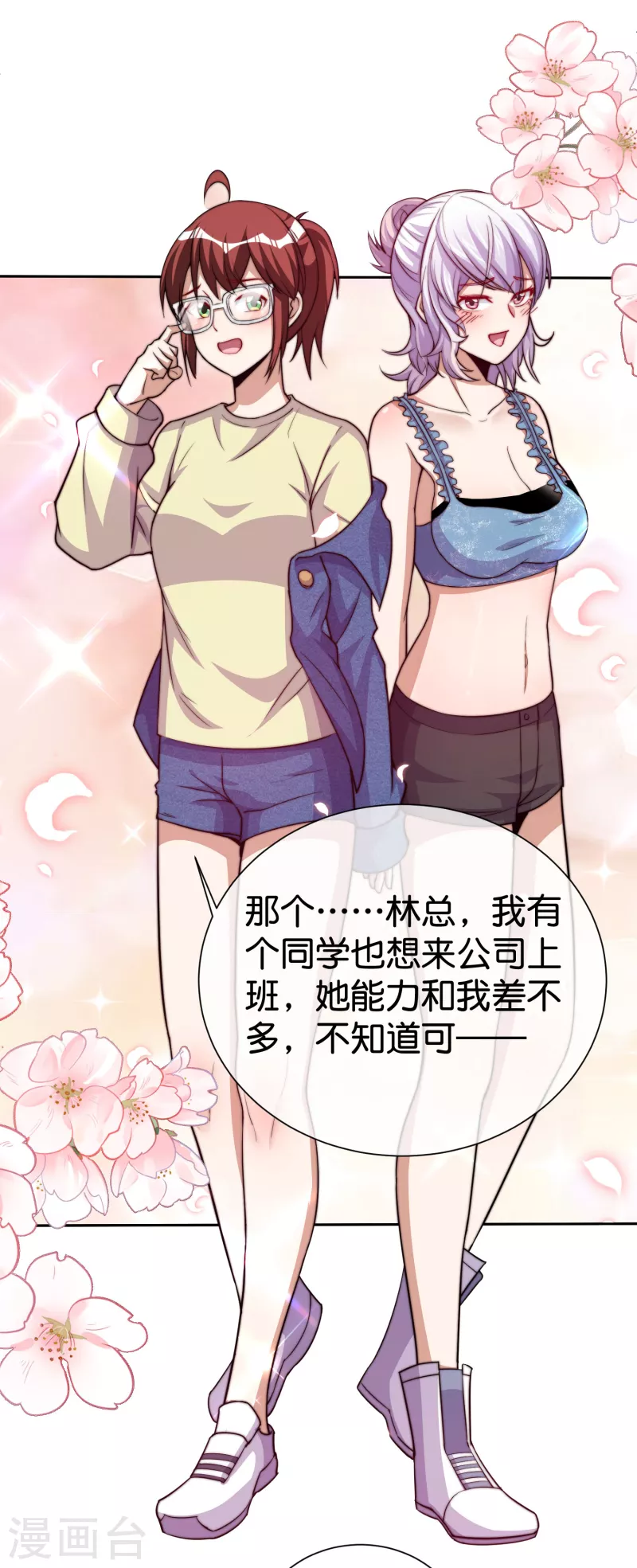 今天开始当首富韩漫全集-第275话 卧龙凤雏无删减无遮挡章节图片 