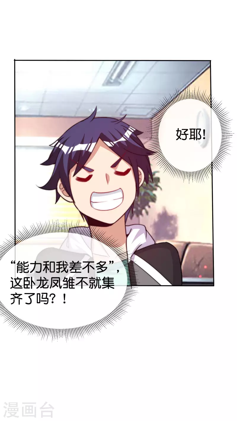 今天开始当首富韩漫全集-第275话 卧龙凤雏无删减无遮挡章节图片 
