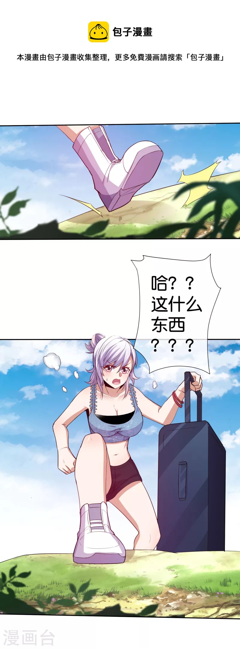今天开始当首富韩漫全集-第275话 卧龙凤雏无删减无遮挡章节图片 