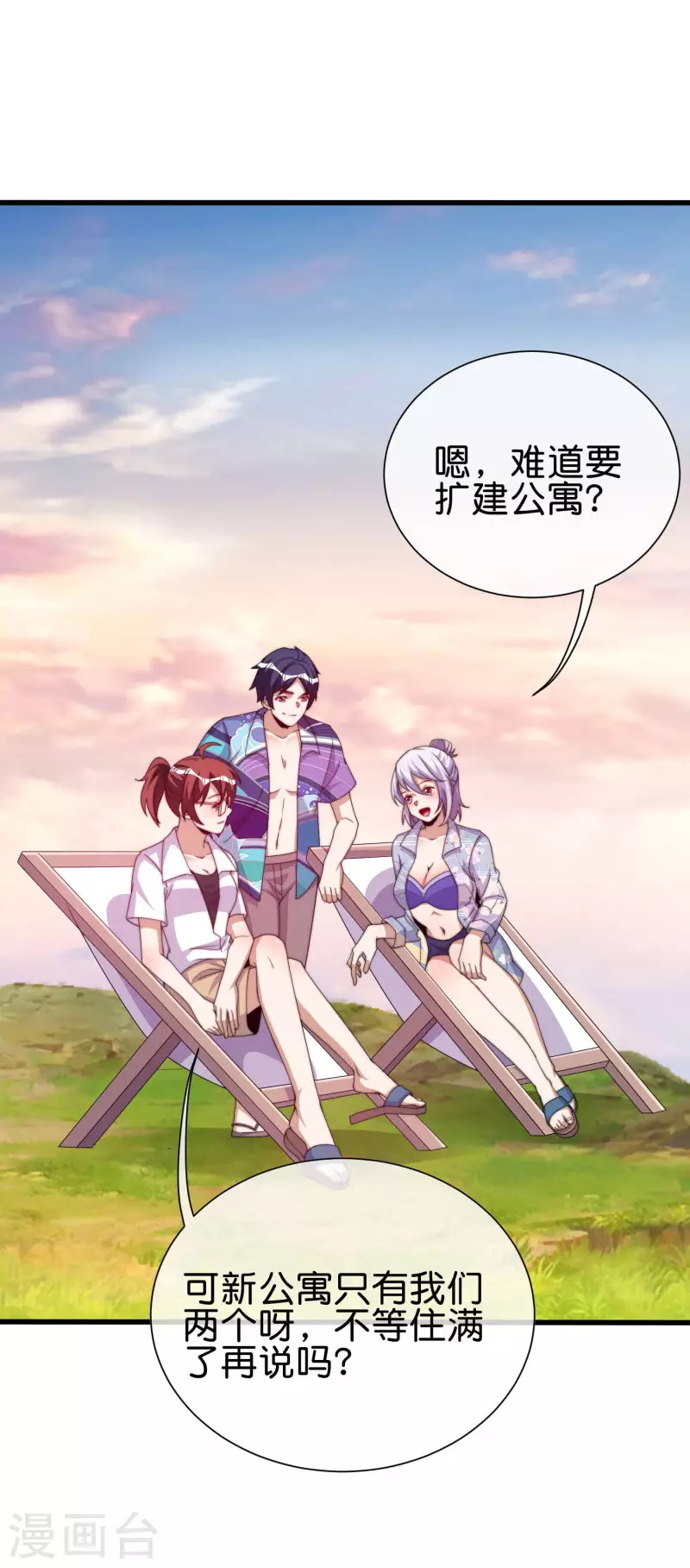 今天开始当首富韩漫全集-第276话 开心上班每一天！无删减无遮挡章节图片 