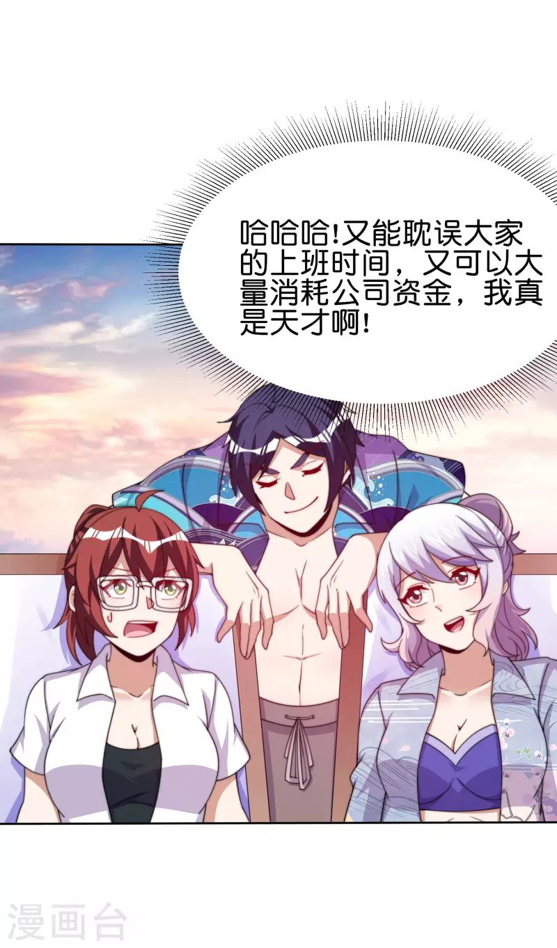 今天开始当首富韩漫全集-第276话 开心上班每一天！无删减无遮挡章节图片 