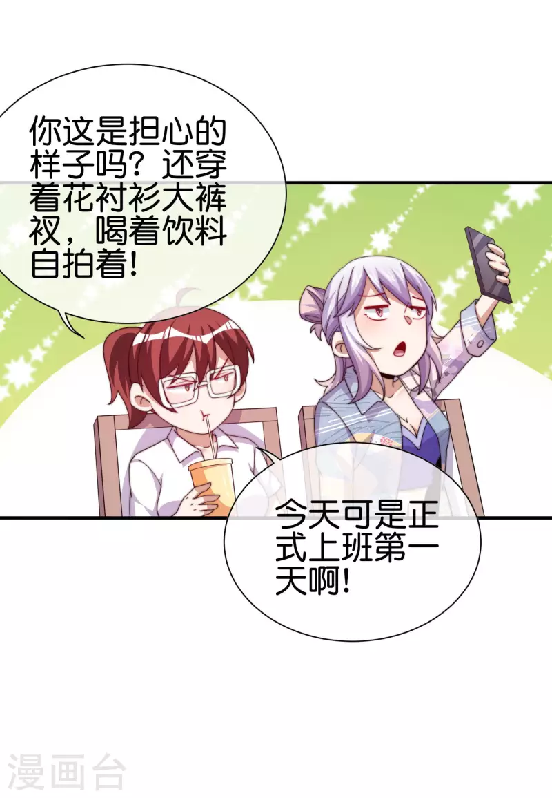 今天开始当首富韩漫全集-第276话 开心上班每一天！无删减无遮挡章节图片 