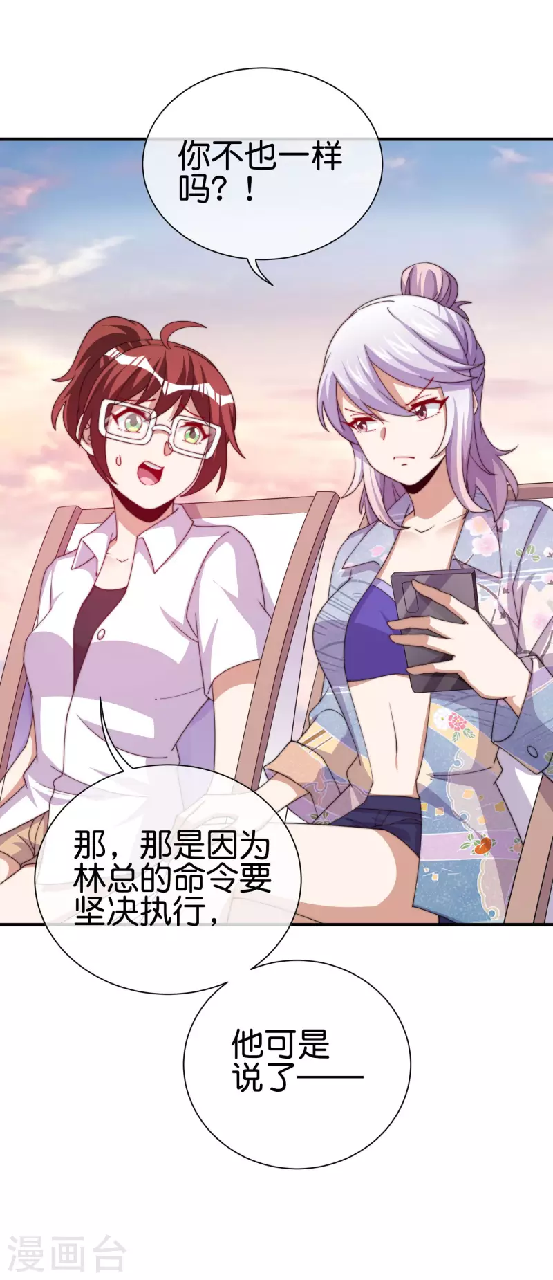 今天开始当首富韩漫全集-第276话 开心上班每一天！无删减无遮挡章节图片 
