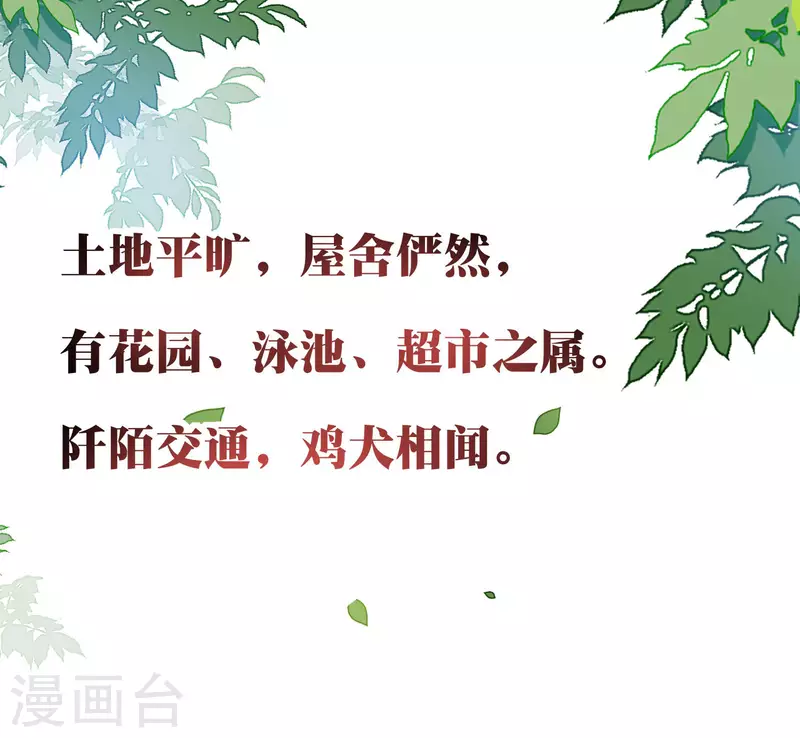 今天开始当首富韩漫全集-第278话 《天林源记》无删减无遮挡章节图片 